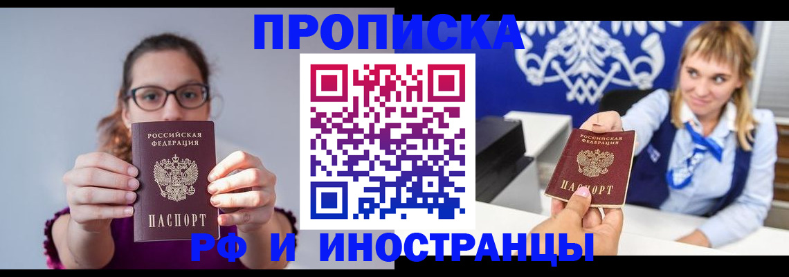 временная регистрация для всех в Иваново