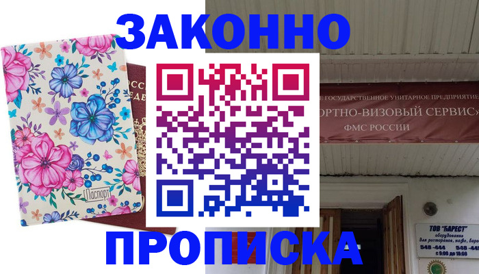 прописка поиск в Иваново